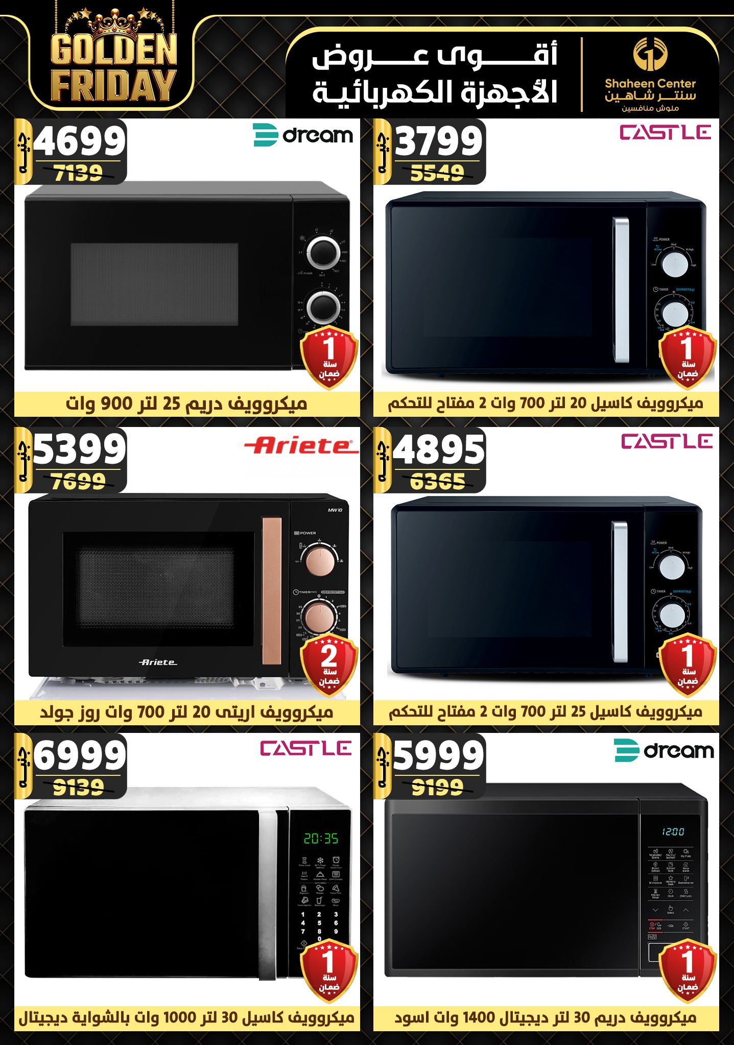 shaheen-center offers from 5dec to 11dec 2024 عروض سنتر شاهين من 5 ديسمبر حتى 11 ديسمبر 2024 صفحة رقم 114